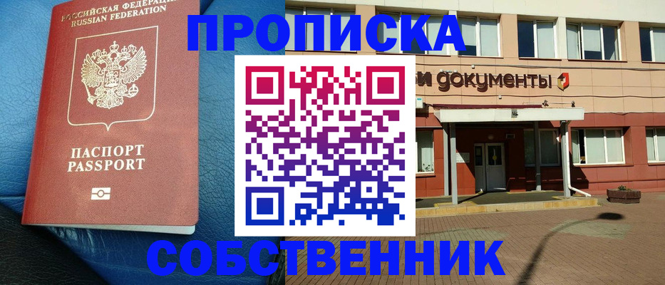 временная прописка в Алатыре