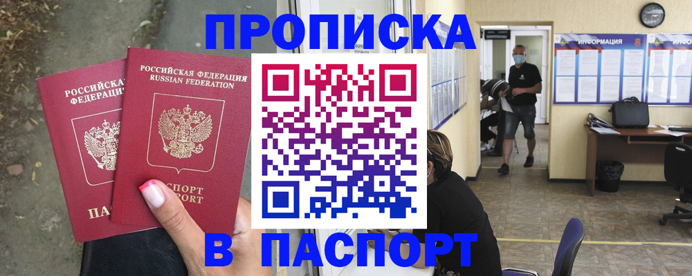 прописка от собственника в Алатыре