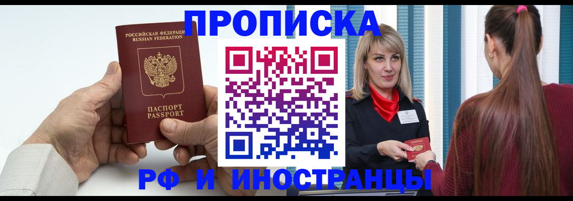 временная регистрация купить в Алатыре