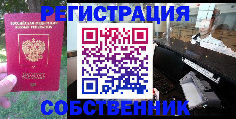 временная прописка в Алатыре